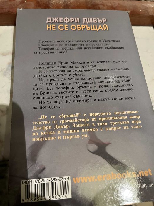 Джефри Дивър книги