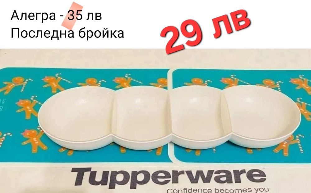 Tupperware - ПРОМО цени