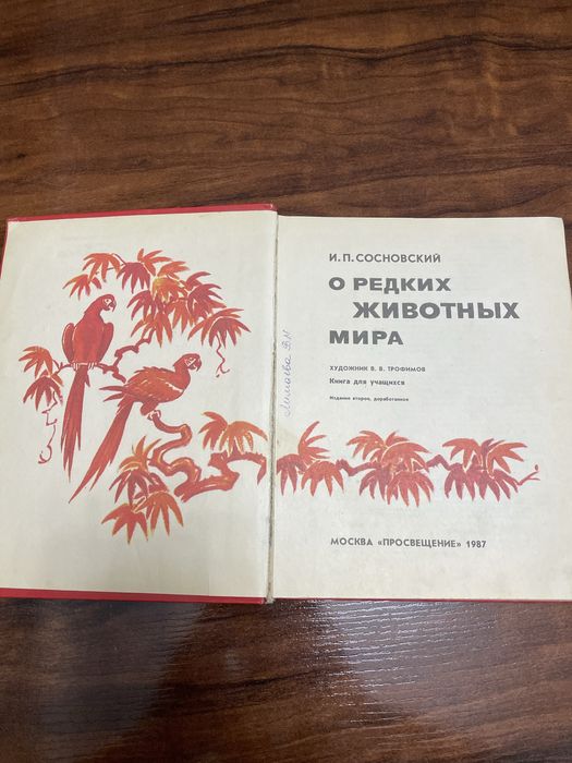 Шкатулка Тайланд и Книга про животных