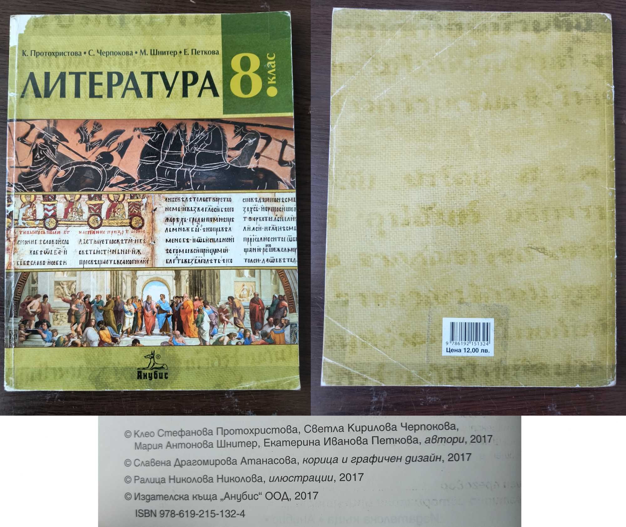 Учебници за 8. клас