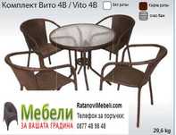 Промоция градински комплект ВИТО в три цвята