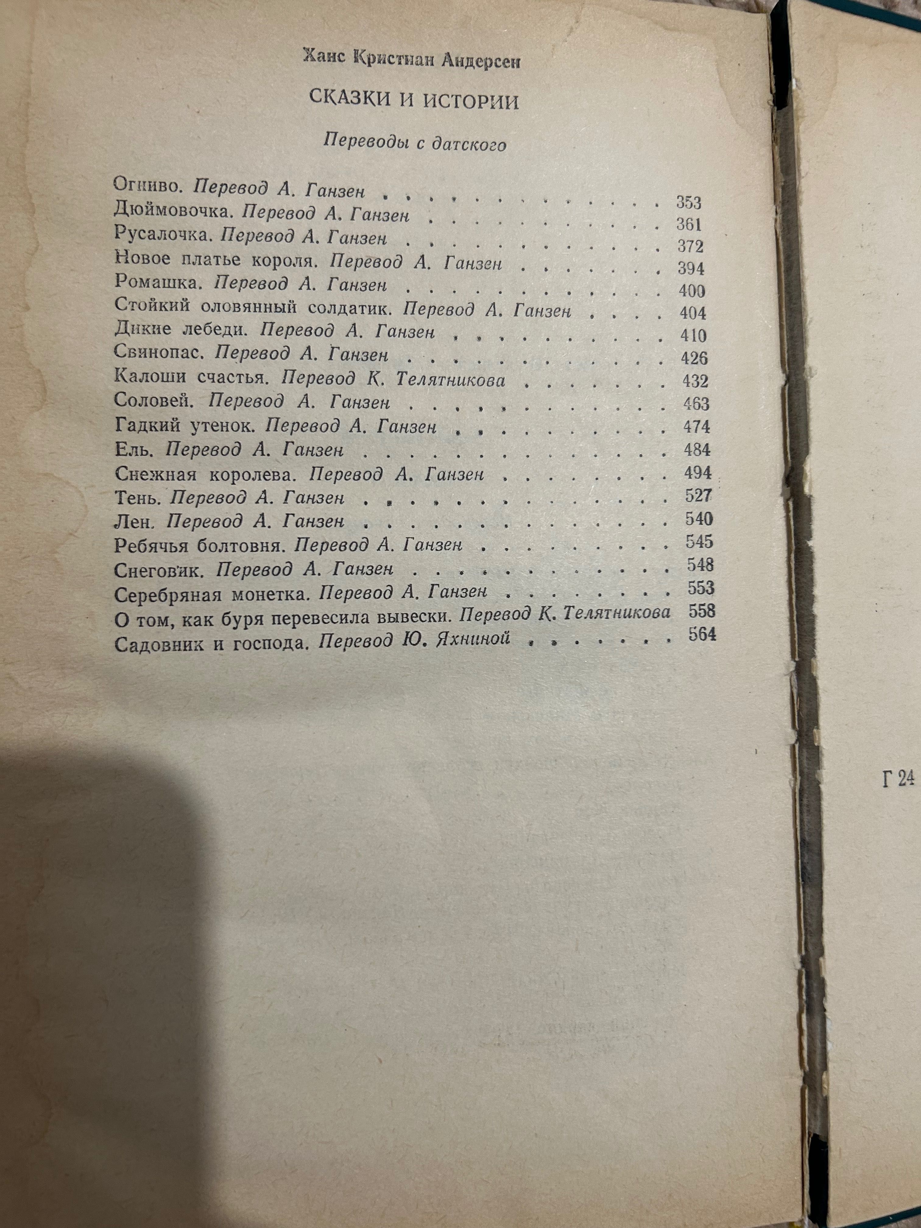 В. Гауд, Х.К. Андерсен Сказки и истории