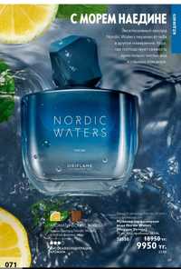 Nordic waters от Орифлейм