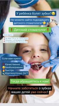 Пломбирование молочного зуба круглосуточно в Алматы