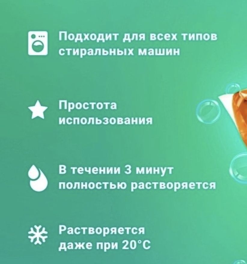 Капсулы Для стирки.