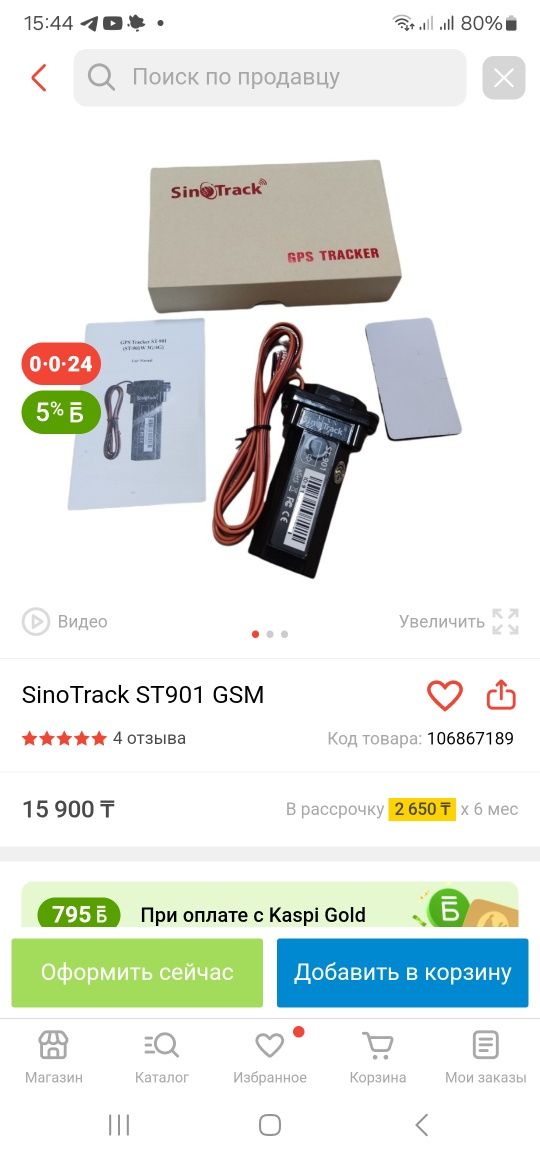 GPS устройство. Датчик GPS