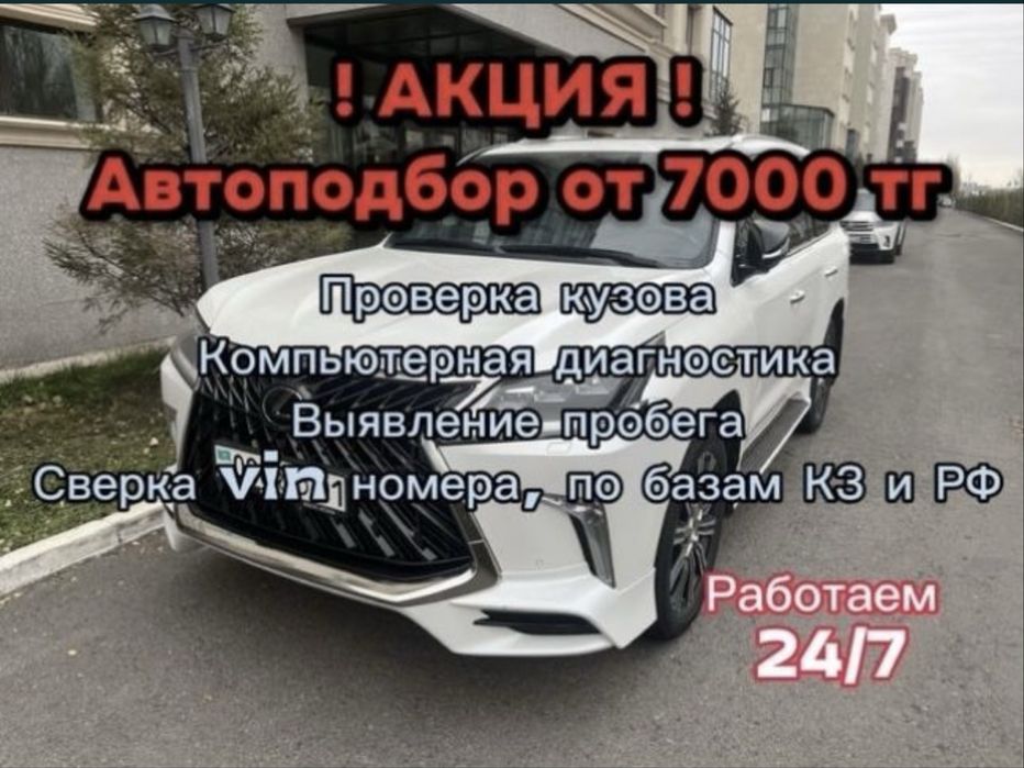 Авто эксперт авто подбор колик тексеру !