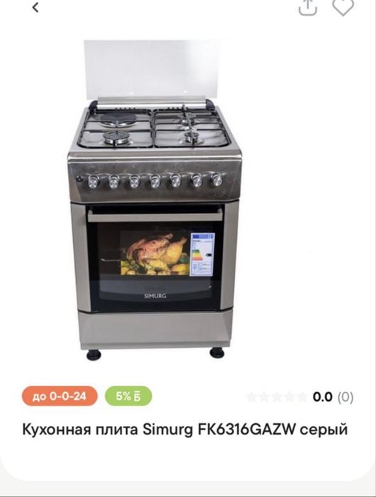 Кухонная Газовая плита