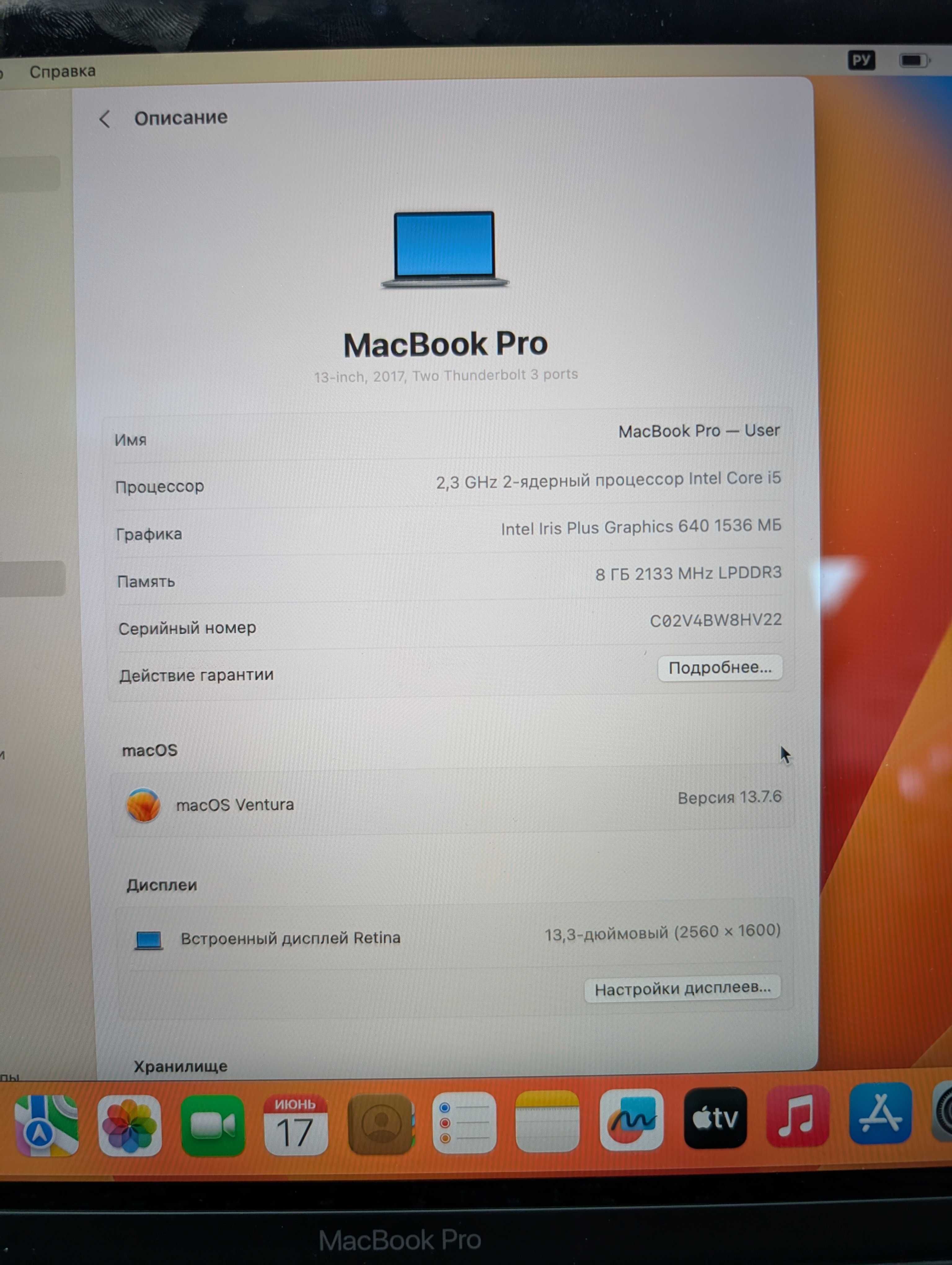 Apple MacBook Pro 2017 13" 8GB LPDDR3 128GB SSD