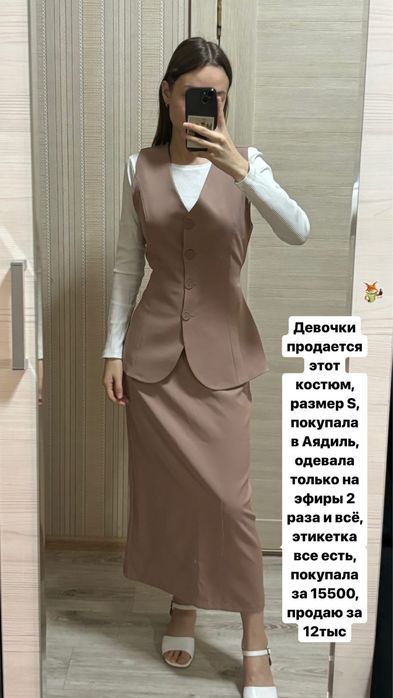 Костюм с брюками и жилетка с юбкой комлпект