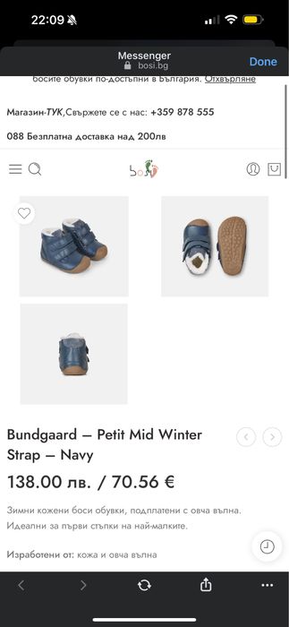 Бебешки боси ботушки Bundgaard, номер 20