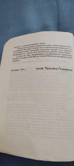 Гражданско право - Любен Василев