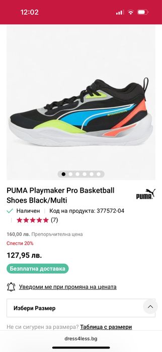 Баскетболни обувки 45 номер Puma Playmaker Pro