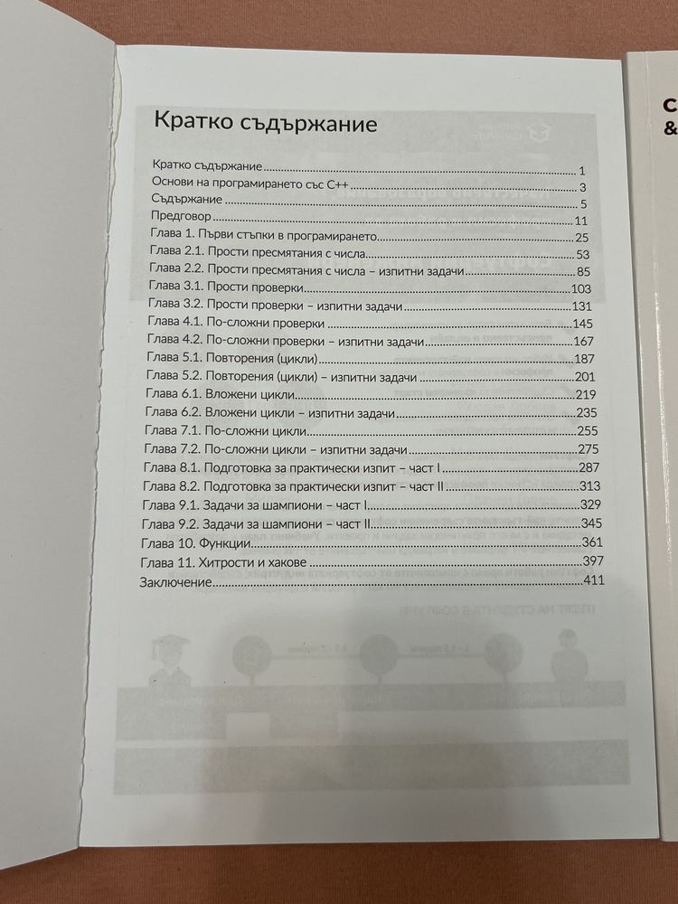 C++, Java, JavaScript JS програмиране, книги