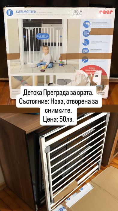 Преградна Врата за Деца. - (с механизъм) от 74см до 80.7см