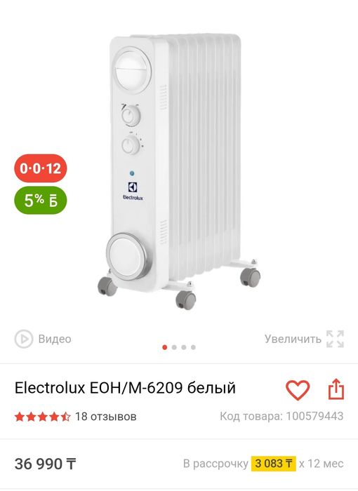Обогреватель масляный Electrolux