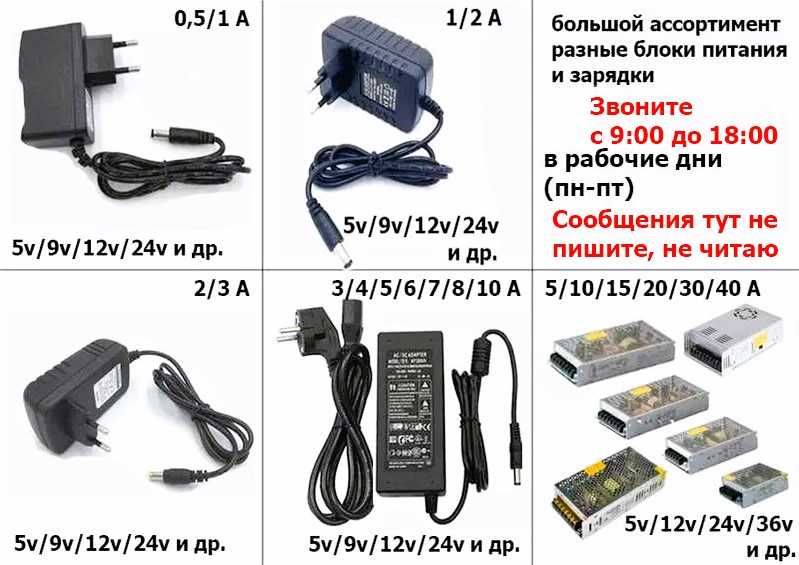 Адаптер по питанию, зарядка, блок питания который вам нужен