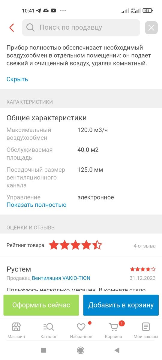 Рекуператор VAKIO WINDOW Smart