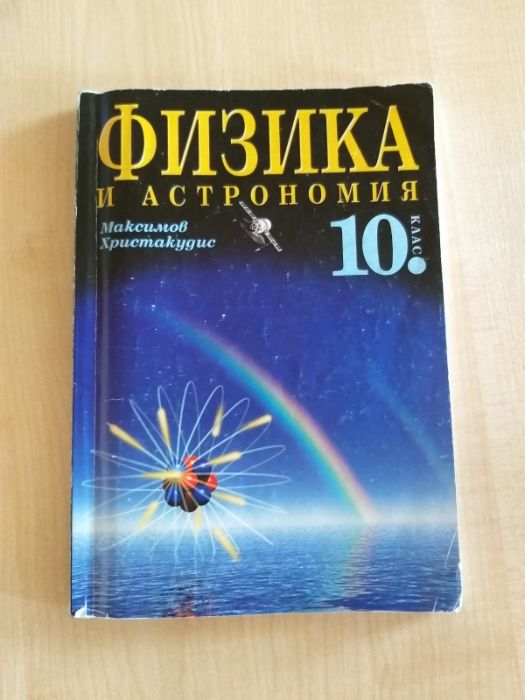 Учебници и учебни помагала за 8. и 10. клас