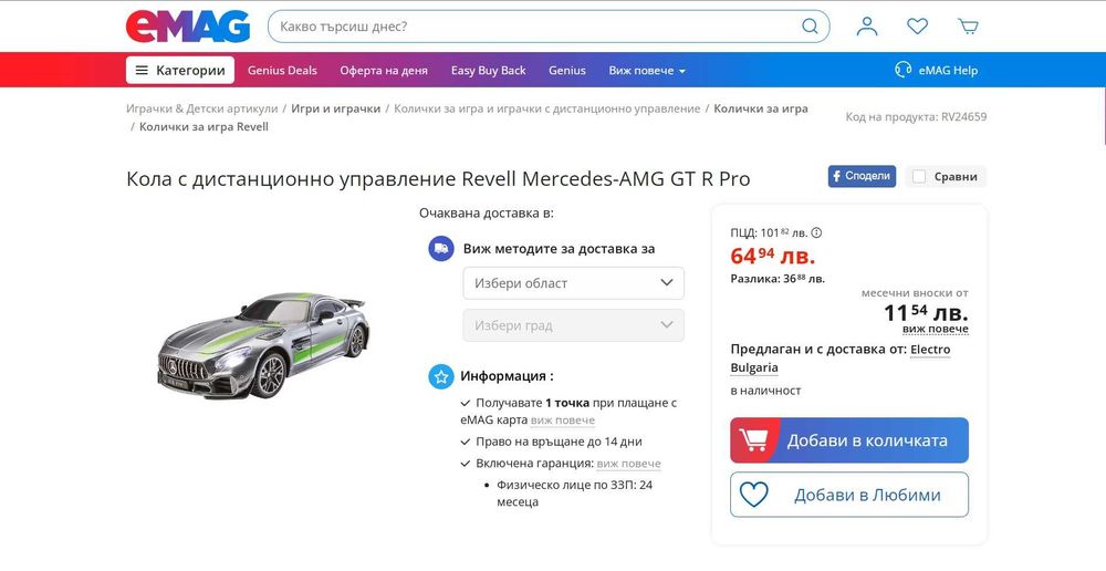 Кола с дистанционно управление Mercedes-benz AMG GT R Pro
