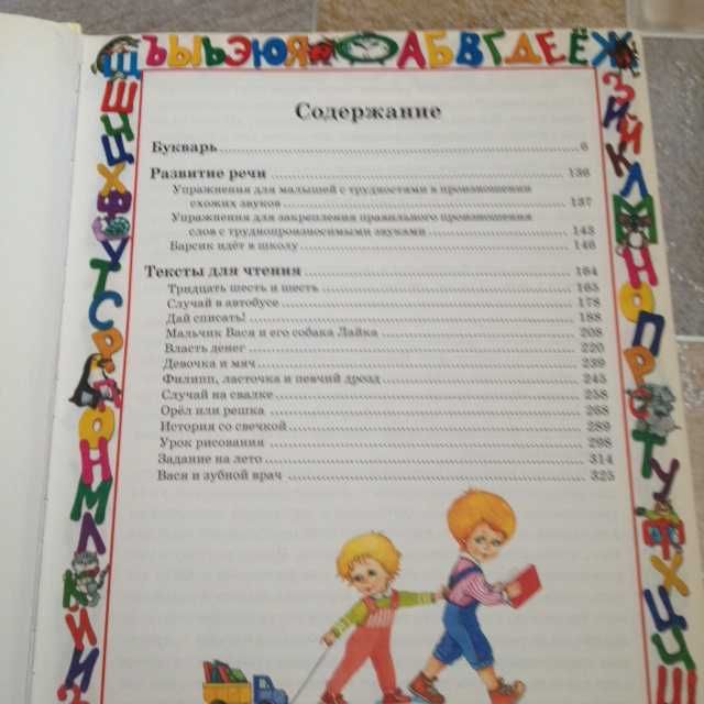 Книга детская для чтения Шалаева