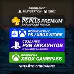 Подписки PS5 PS4 PS DELUXE Extra + EA Play 12 месяцев!Украина Турция