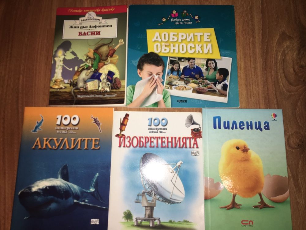 Детски книжки  - от 2 до 11лв.