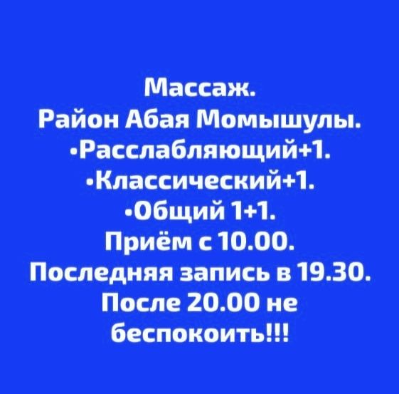 Общий 1+1. Расслабляющий массаж+1=10000. ПОСЛЕ 20.00 НЕ  БЕСПОКОИТЬ!!!