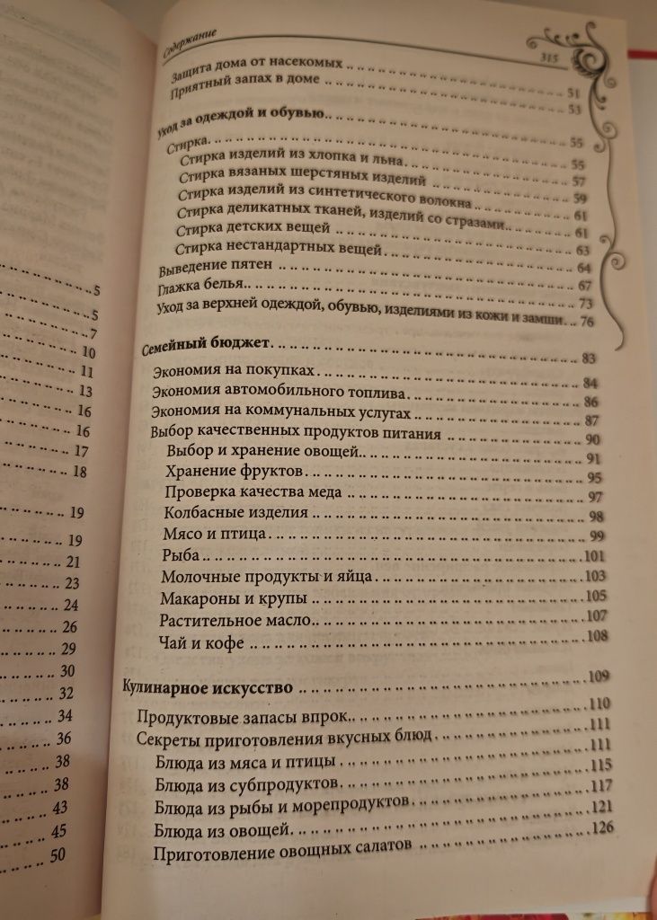 Златна книга на домакинята Книга за жени Поддържане на дом
