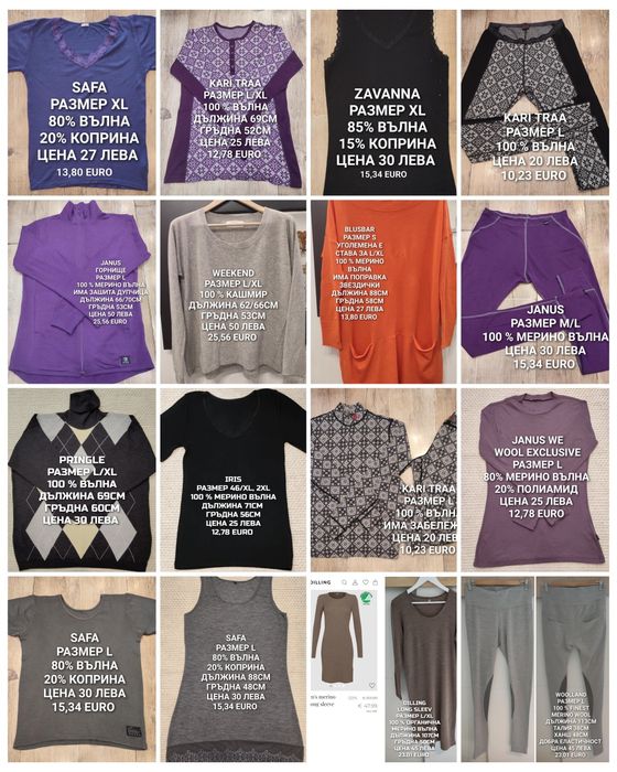 МЕРИНО вълна за жени размер L, Xl