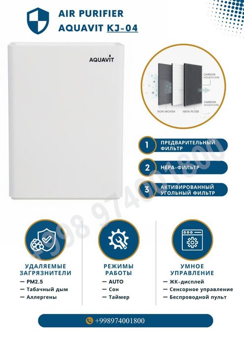 Очиститель воздуха AQUAVIT KJ-04
