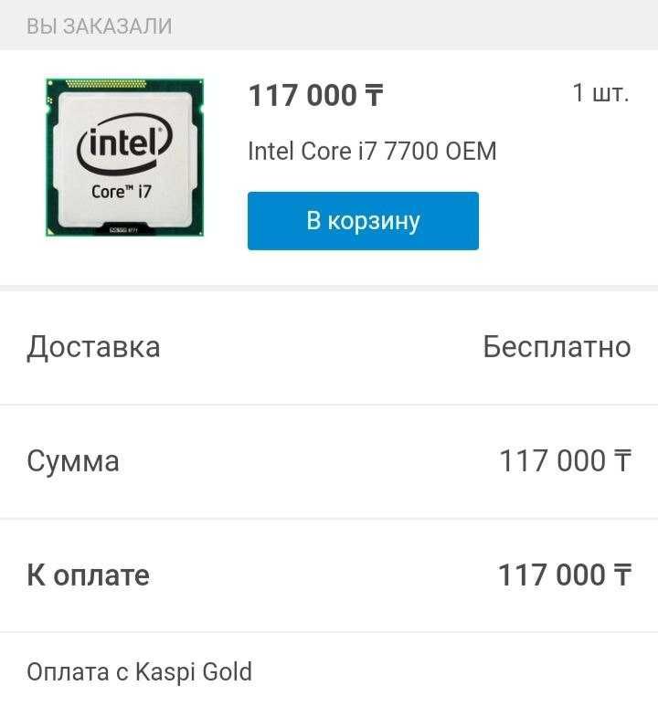Intel core i7 7700 OEM