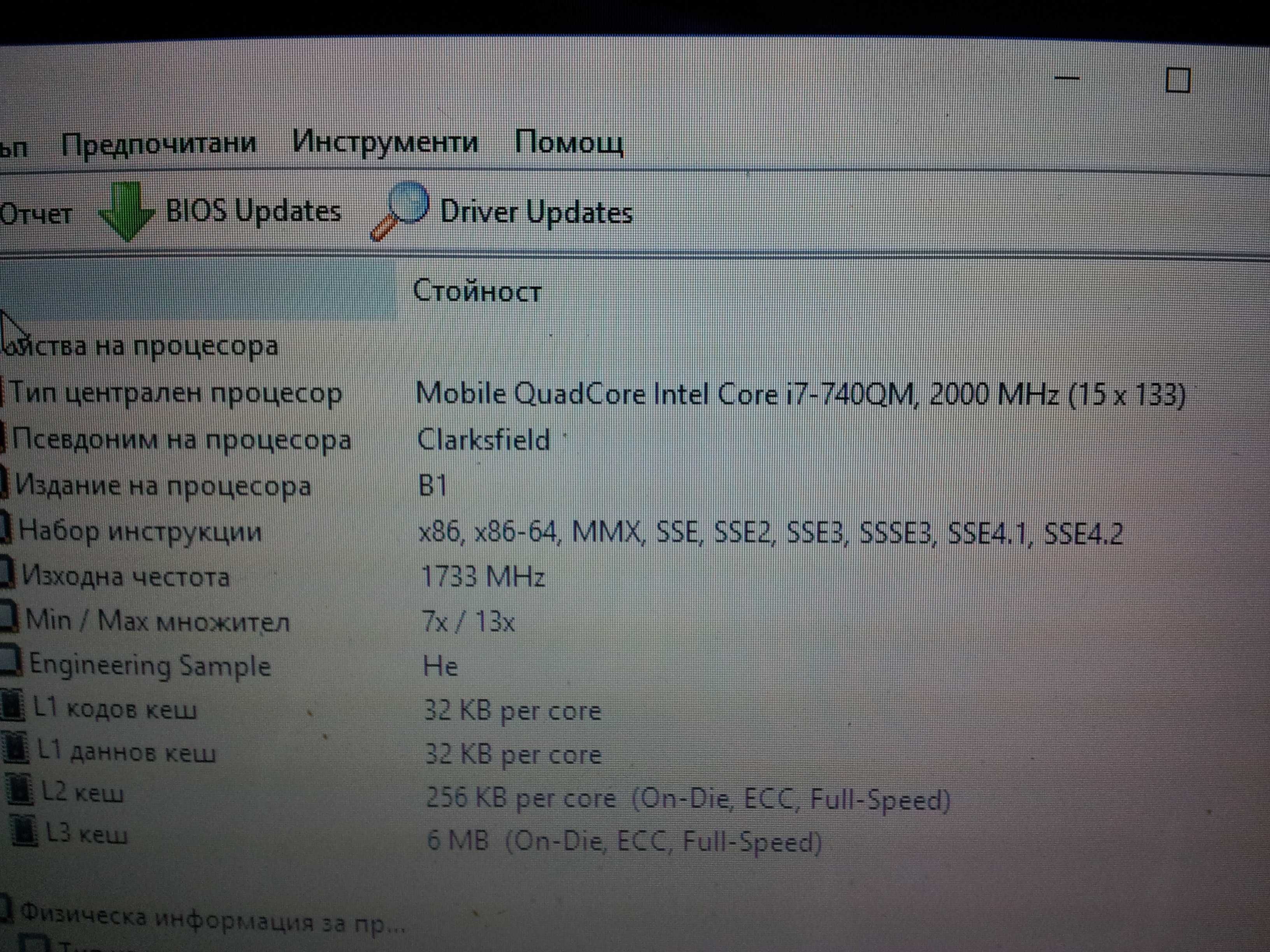 Процесор за лаптоп Intel® Core™ i7-740QM  истински 4 ядра 8 трейда