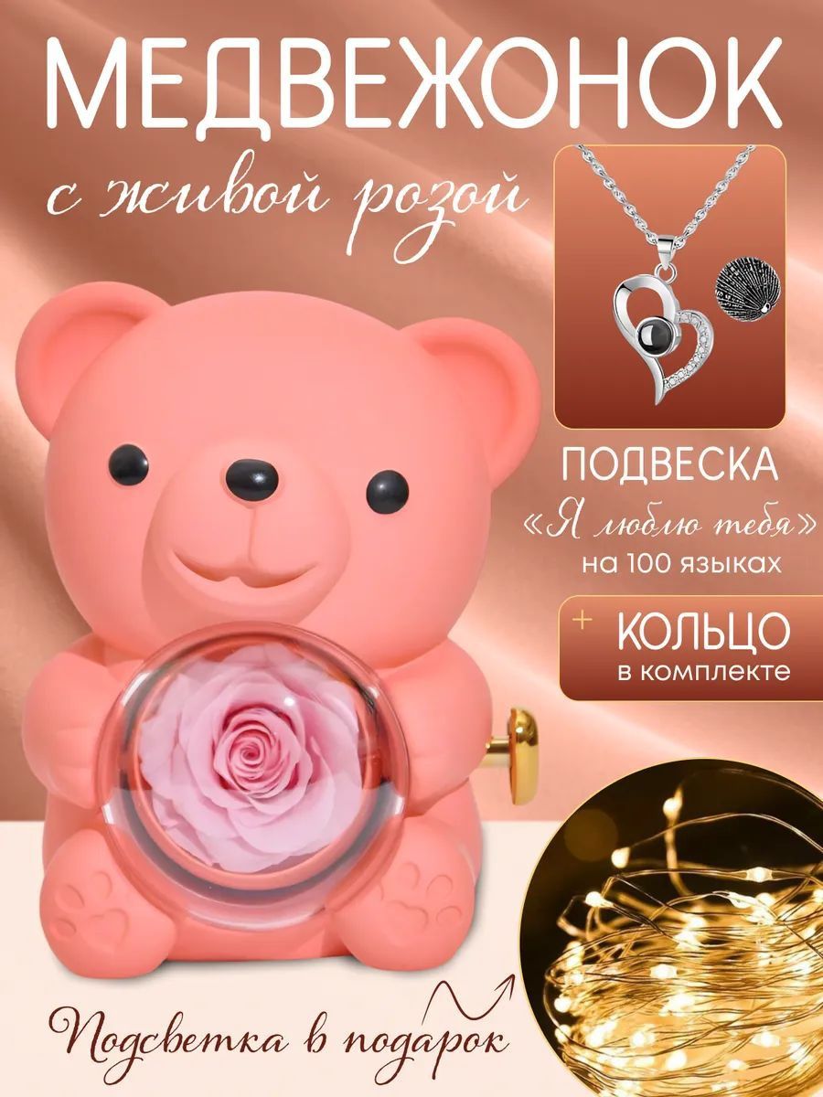 Подарочный медвежонок-шкатулка с розой внутри. Подходит для хранения к