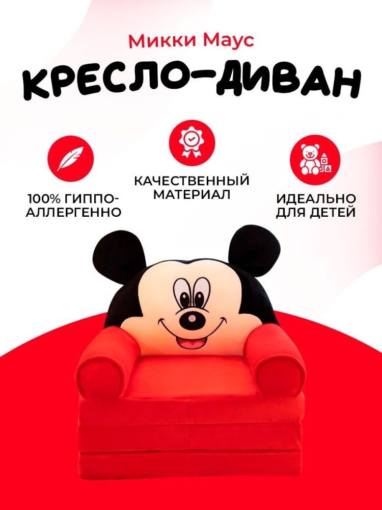 Кресло диванчик детское