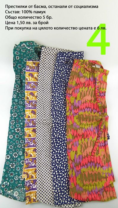 Нови престилки от времето на социализма