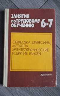 Книга по трудовому воспитанию