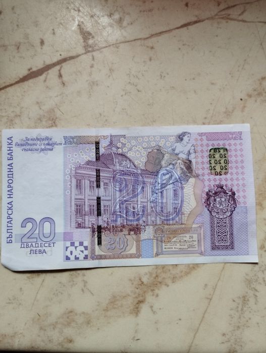 Банкнота от 20 лв.с нумизматична стойност