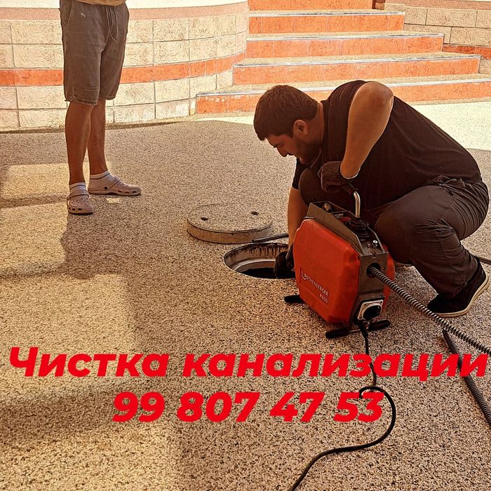Прочистка чистка канализации  гидродинамическая