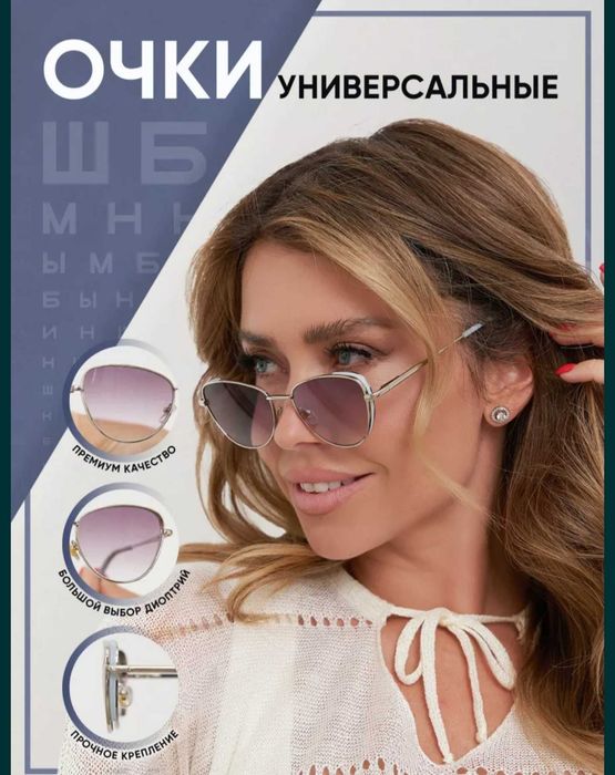 Солнцезащитные очки -2,5