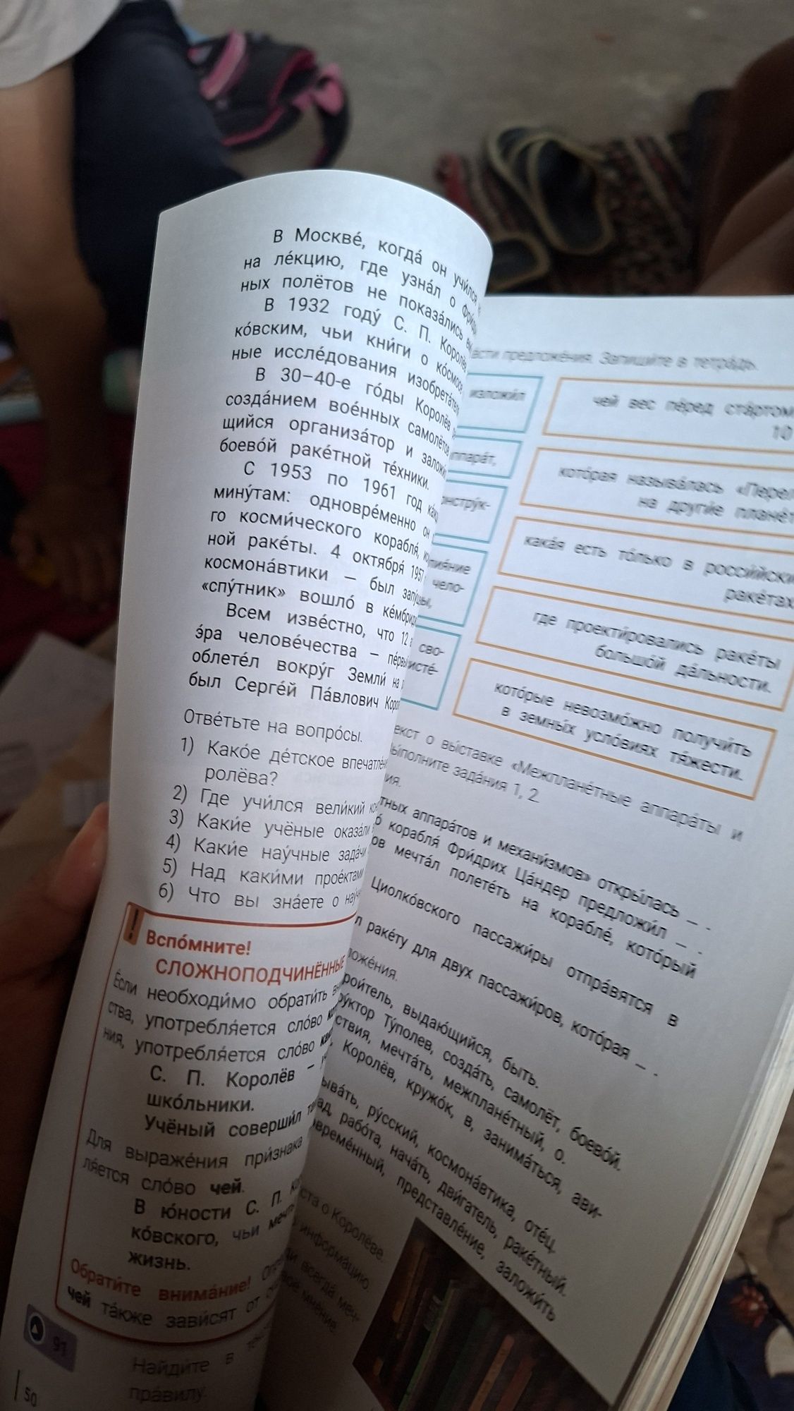 Книга русского языка 9 класс