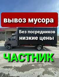 Вывоз строительного мусора. Газель недорого.