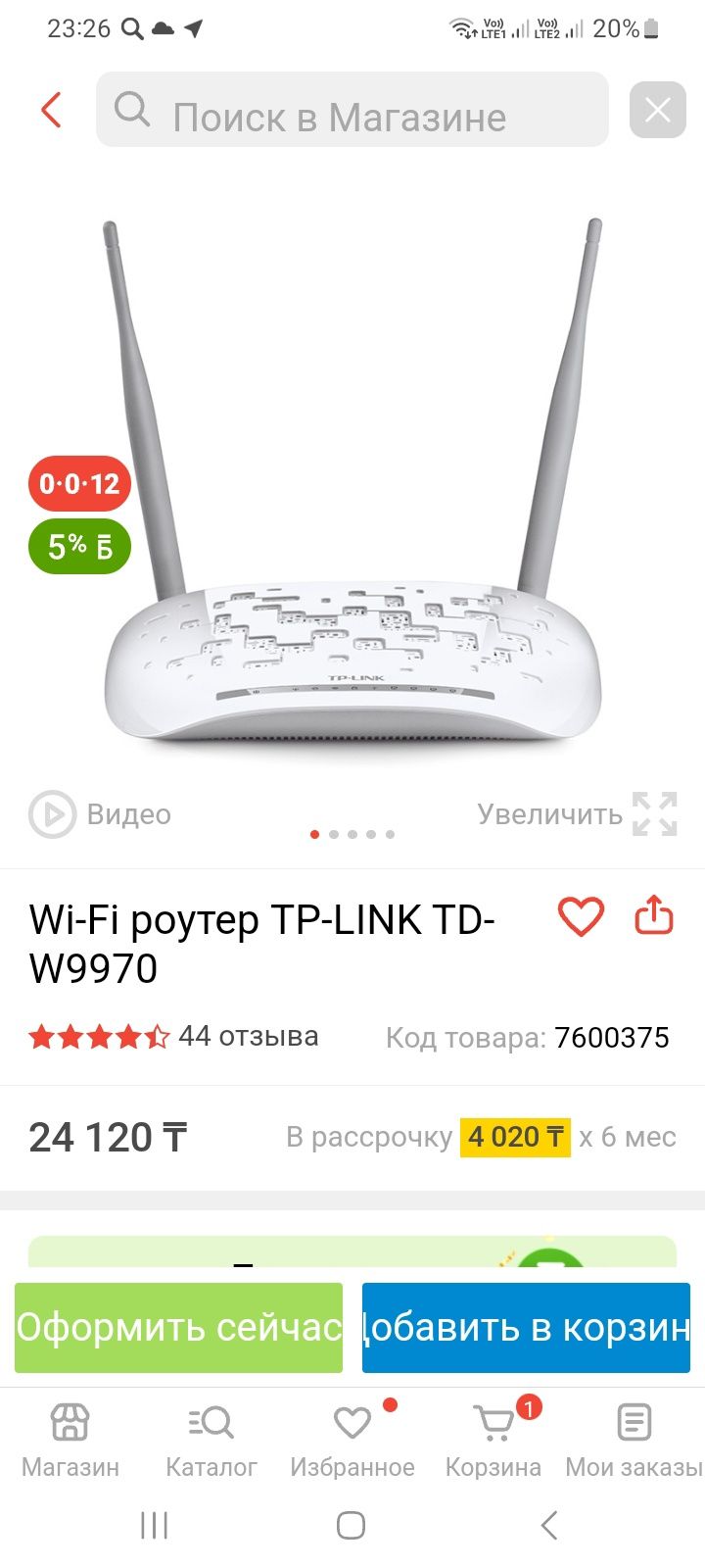 Продам модем новый TP-LINK TD-W9970 с двумя антеннами