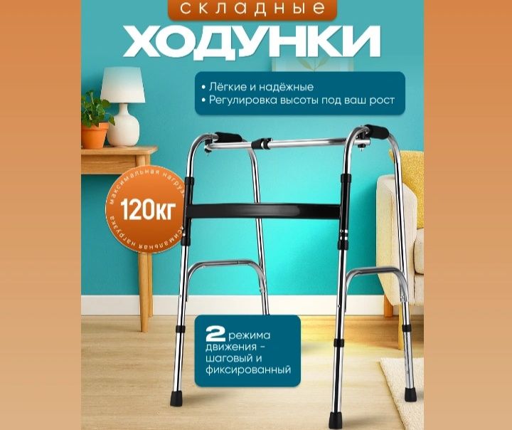 Ходунки для взрослых пожилых и инвалидов