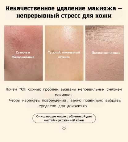 Очищающее масло HIPPOPHAE RHAMNOIDES, увлажняет и удаляет макияж