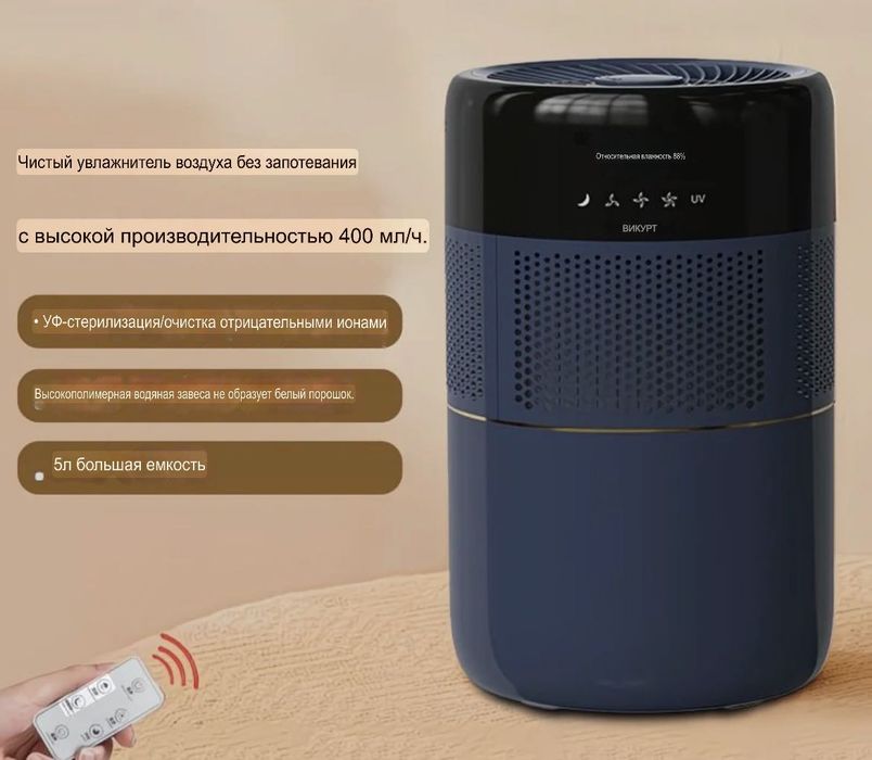 Увлажнитель и очиститель воздуха