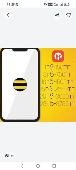 ГБ Билайн 150 Тг/ГБ