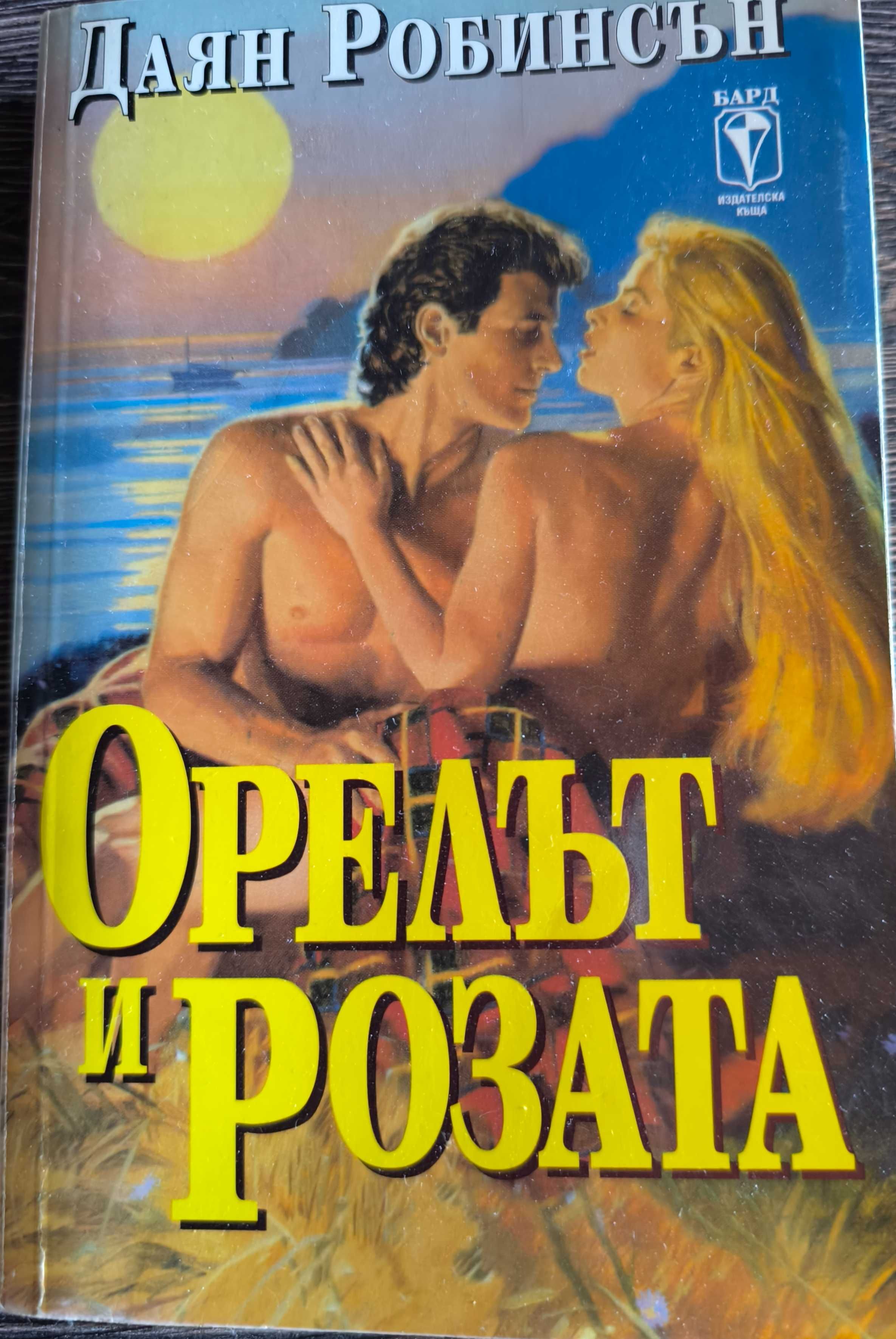 Лот от 10 романа