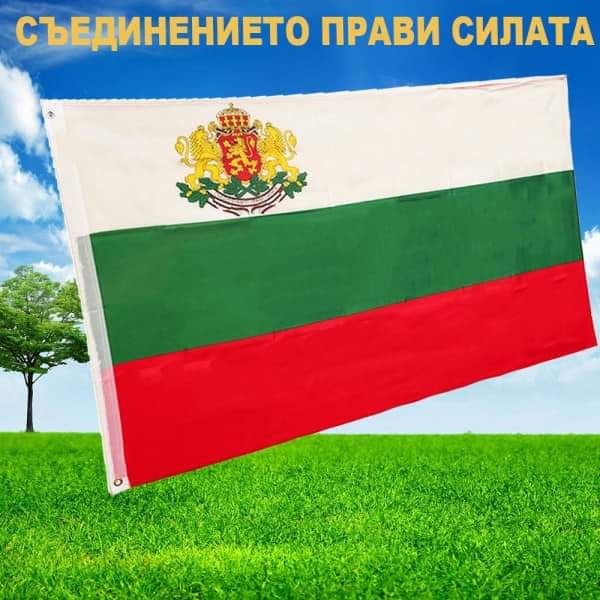 Голямо знаме на България с Герб