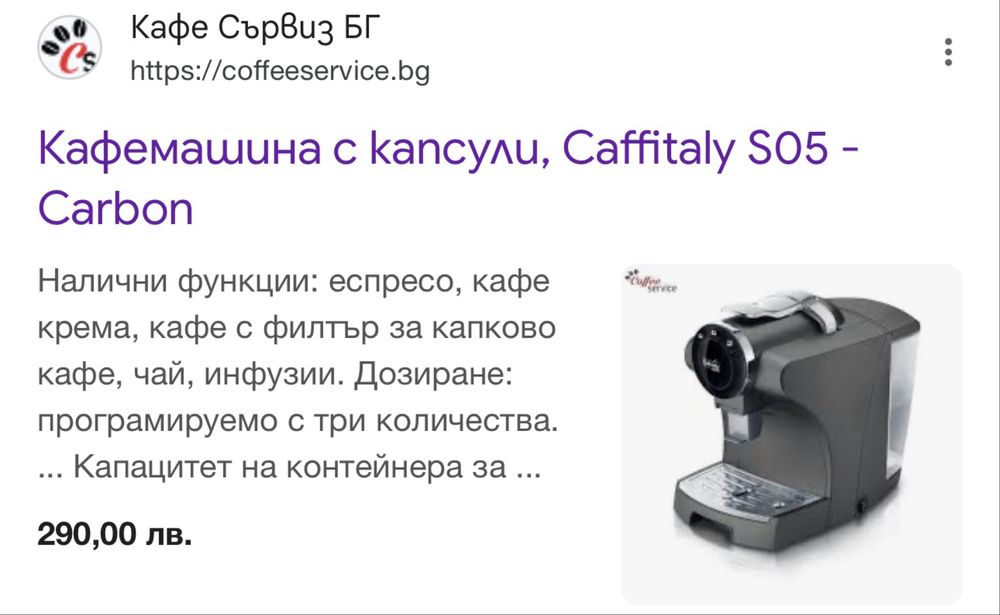 Кафемашина с капсули, Caffitaly S05 – Carbon